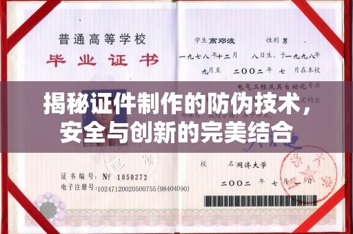 新乡揭秘证件制作的防伪技术，安全与创新的完美结合